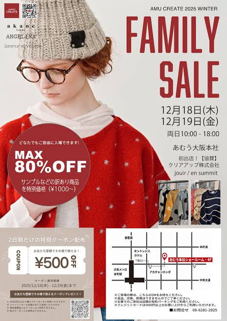 【FAMILY SALE】半期に一度の決算SALE!!大阪本社 12/18(木)〜2日間!